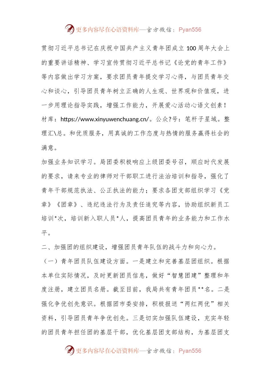 XX市城市管理执法局团委书记2022年述职报告.docx_第2页