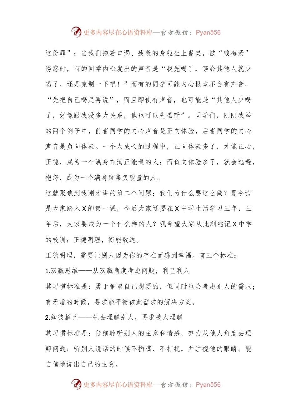 2024年X市X中学七年级新生夏令营结营仪式上的讲话.docx_第2页