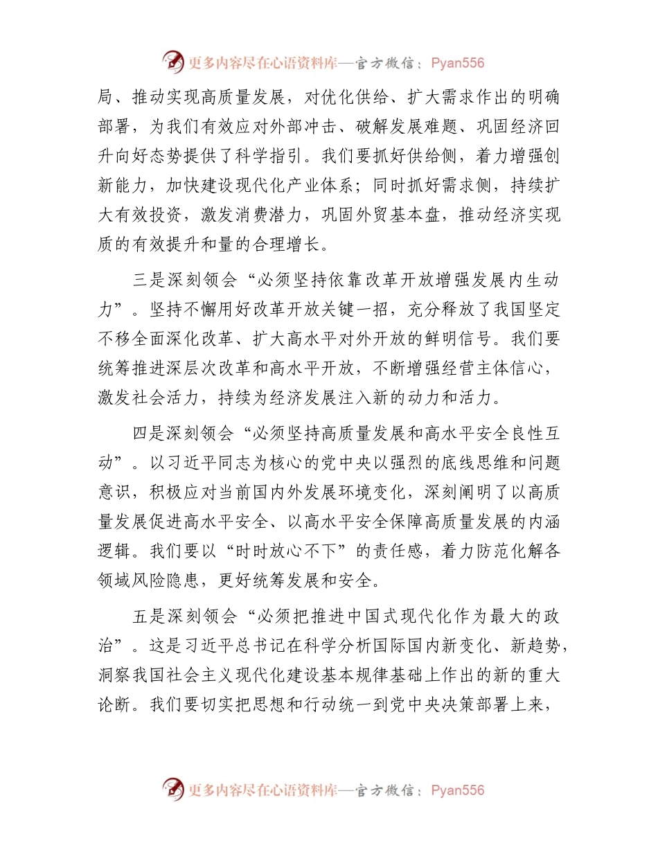 2024年在深入学习贯彻习近平经济思想工作会议上的发言.docx_第2页