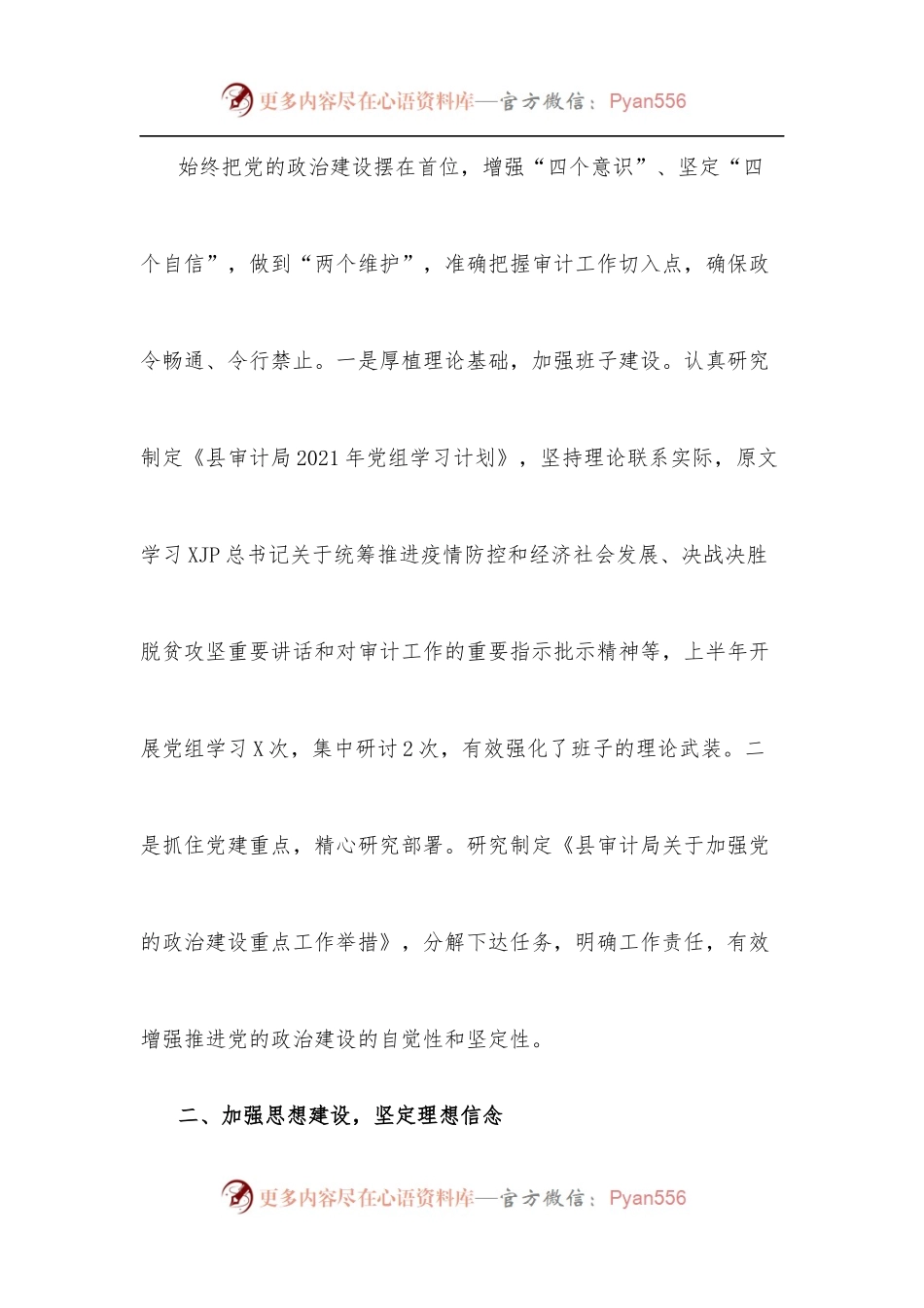 XX县审计局2021年上半年工作总结和下半年工作安排.docx_第2页