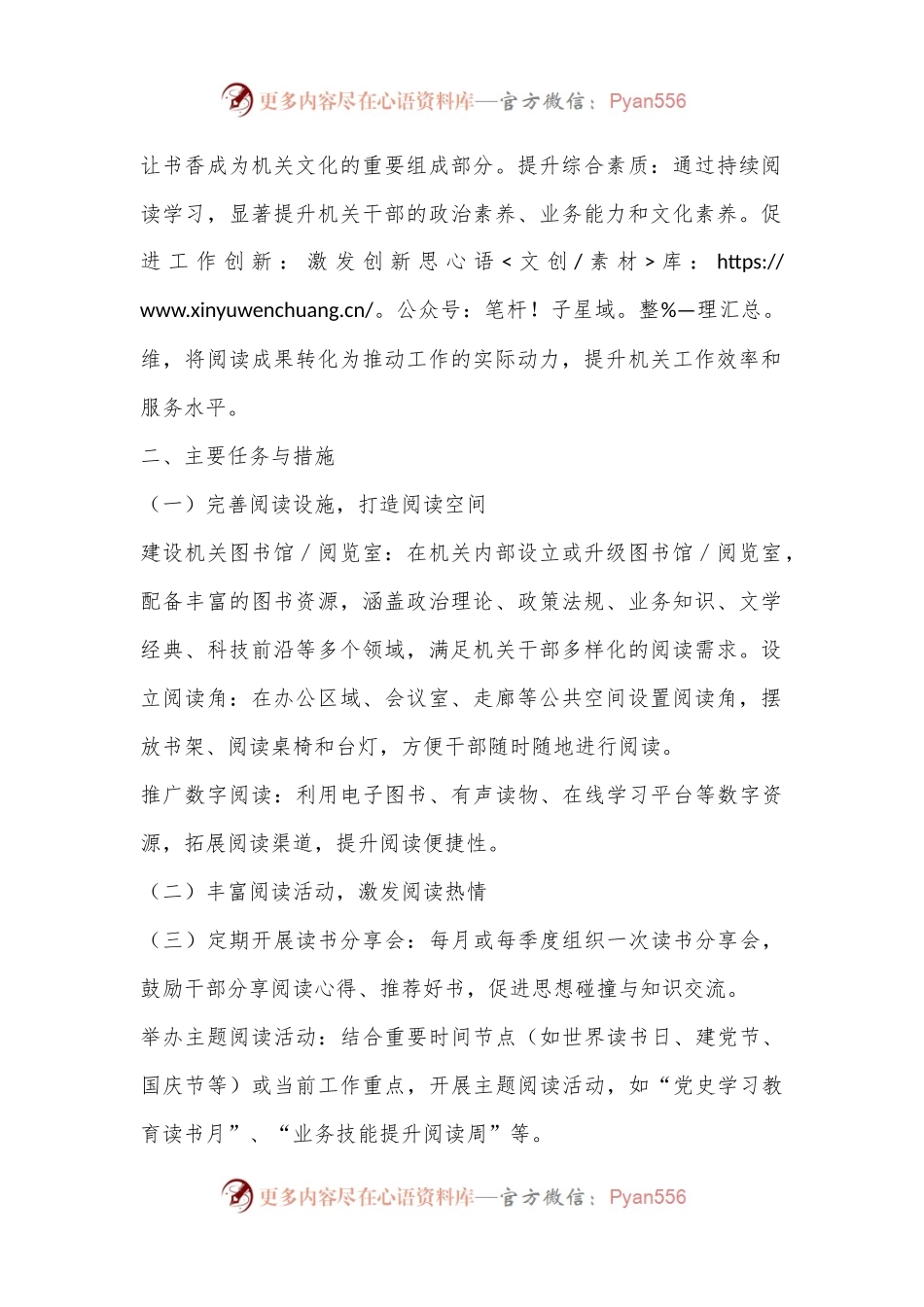 2024年X镇“书香机关”创建工作方案.docx_第2页
