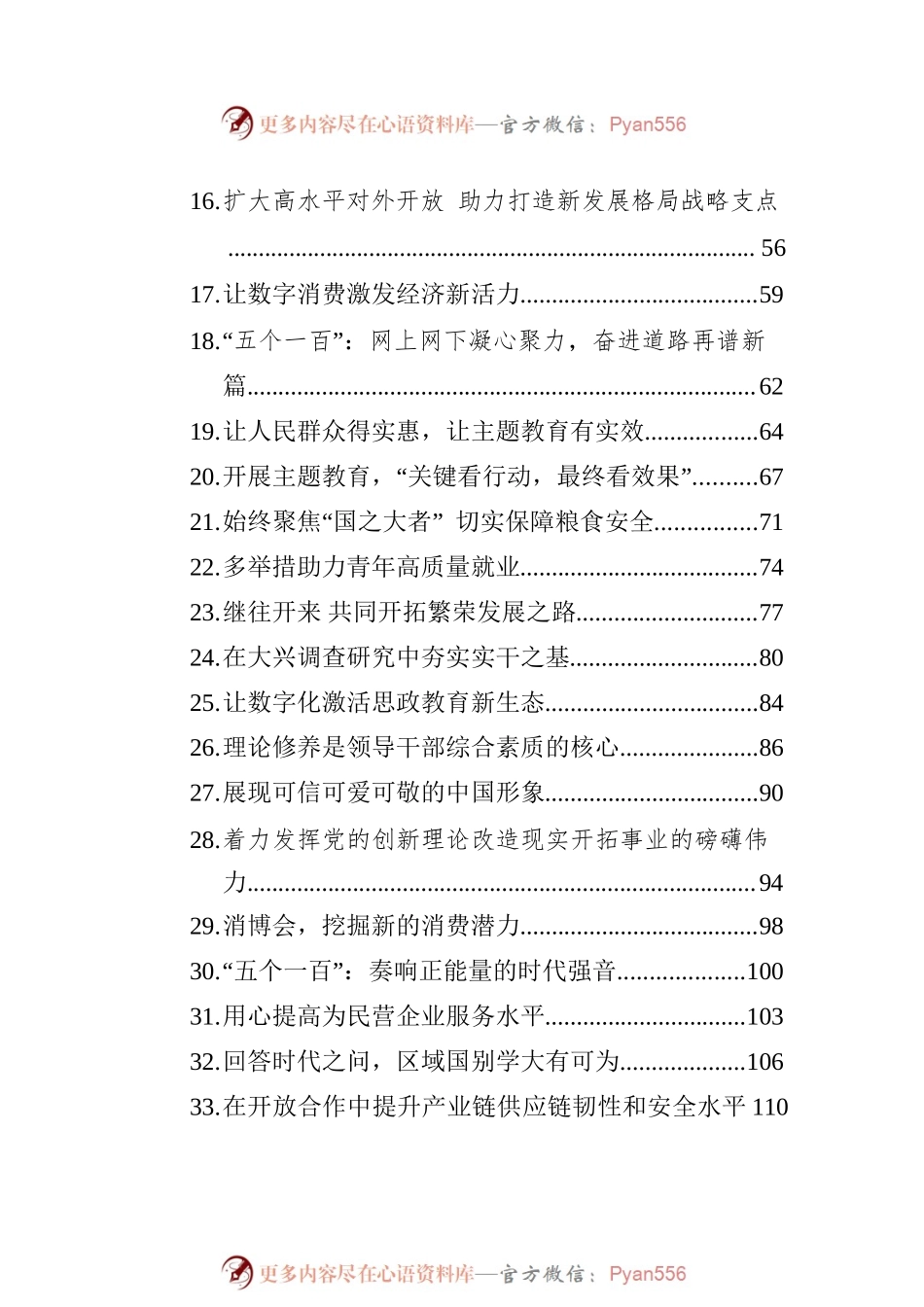 2023年理论时评汇编（46篇）.docx_第2页