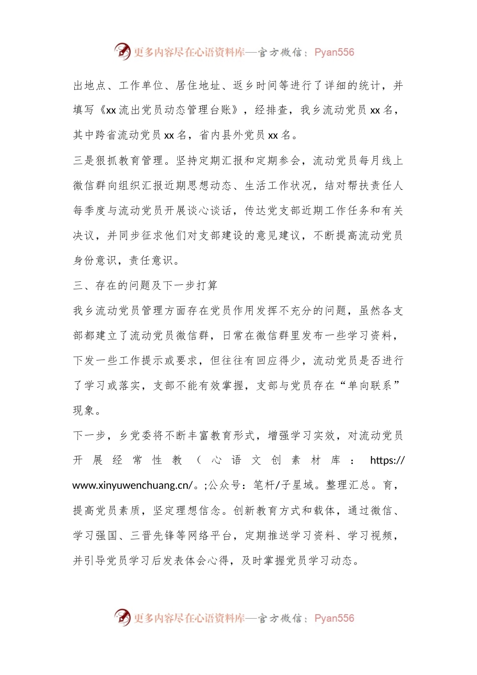 XX乡流动党员集中排查情况报告.docx_第2页