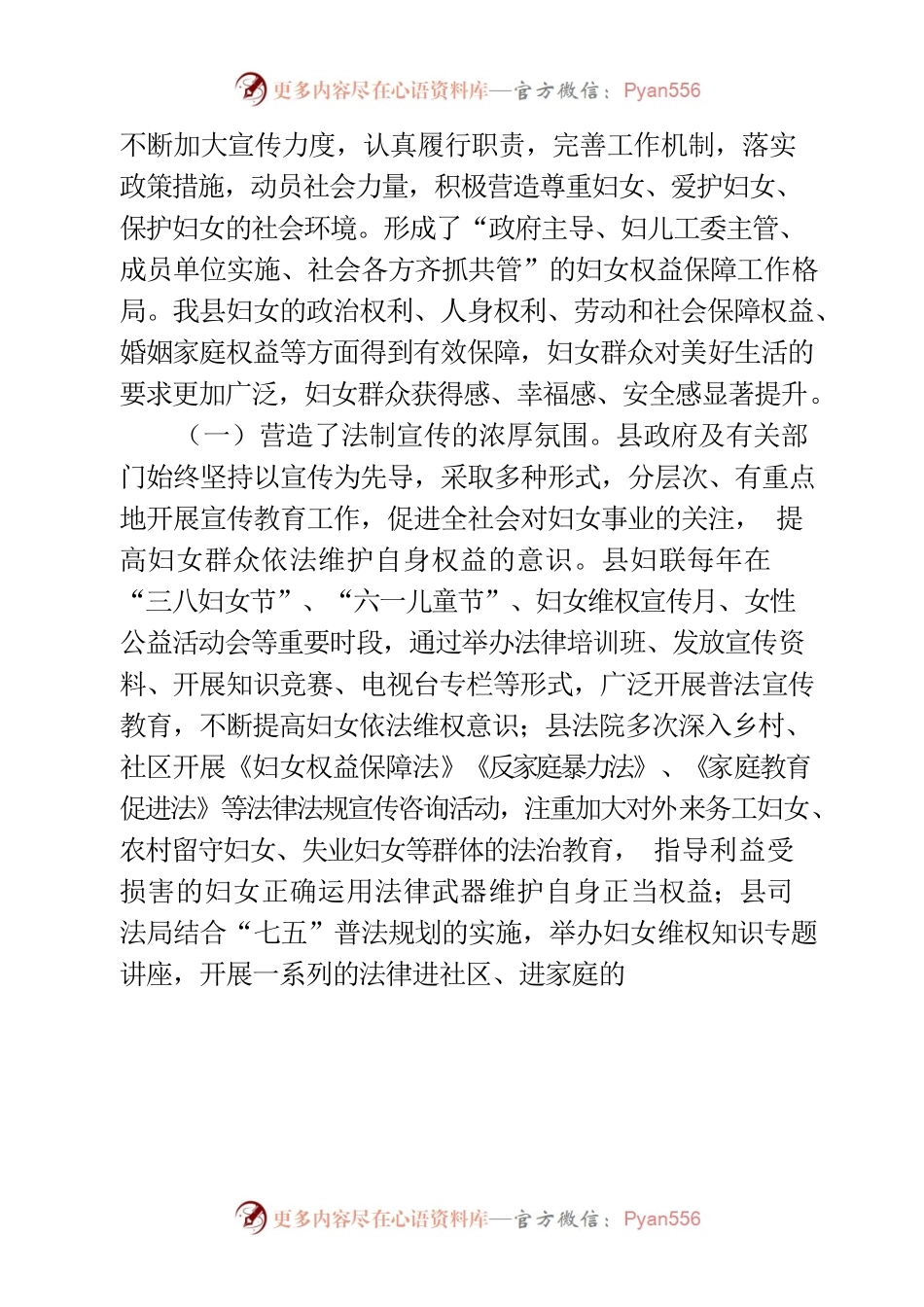 XX县人大常委会执法检查组关于检查《中华人民共和国妇女权益保障法》贯彻实施情况的报告.docx_第2页