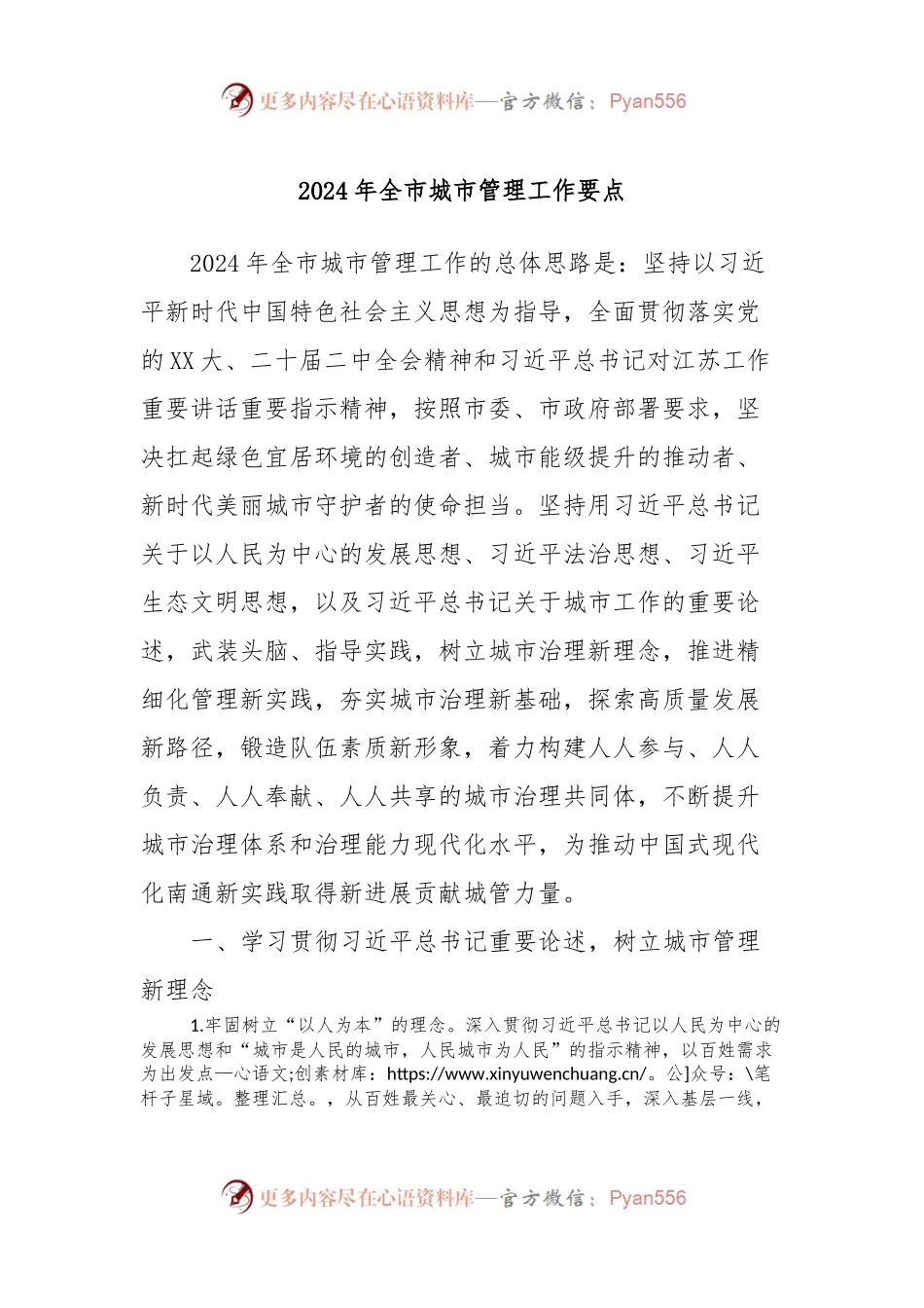 2024年全市城市管理工作要点.docx_第1页
