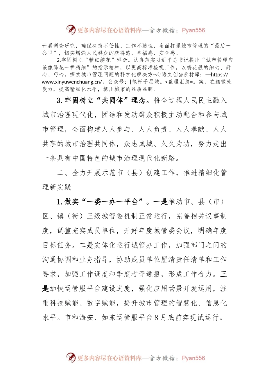 2024年全市城市管理工作要点.docx_第2页
