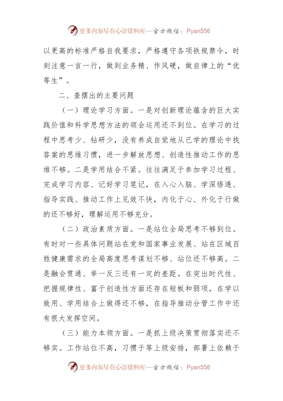 2023年度主题教育民主生活会个人检视剖析材料（2）.docx_第2页