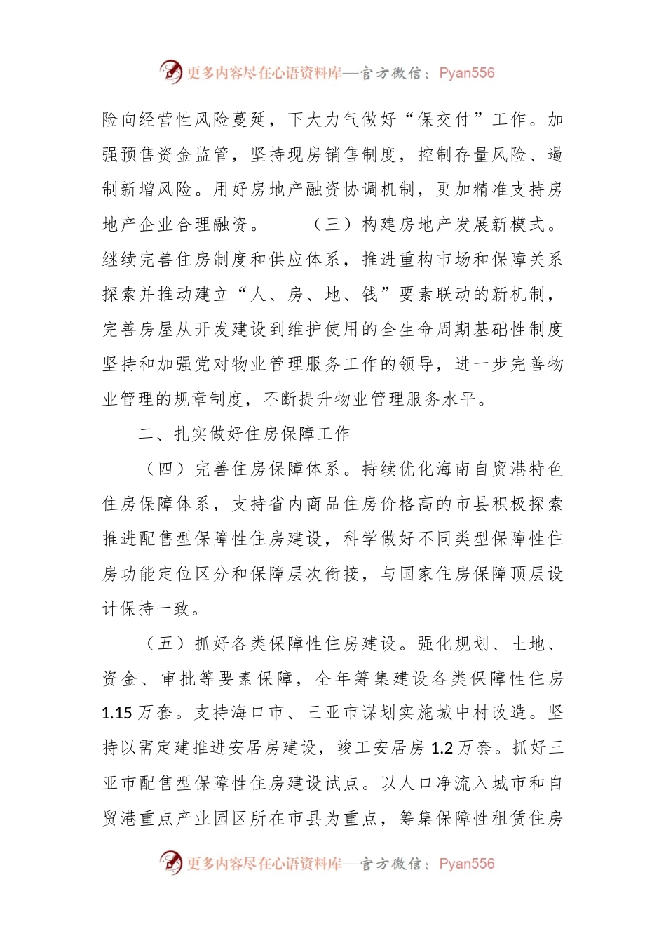 2024年全省住房城乡建设工作要点.docx_第2页