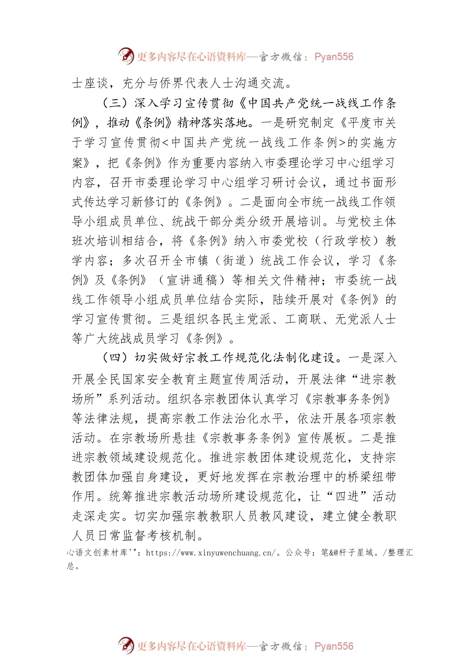 20XX年度市委统战部述法报告（20220426）.docx_第2页
