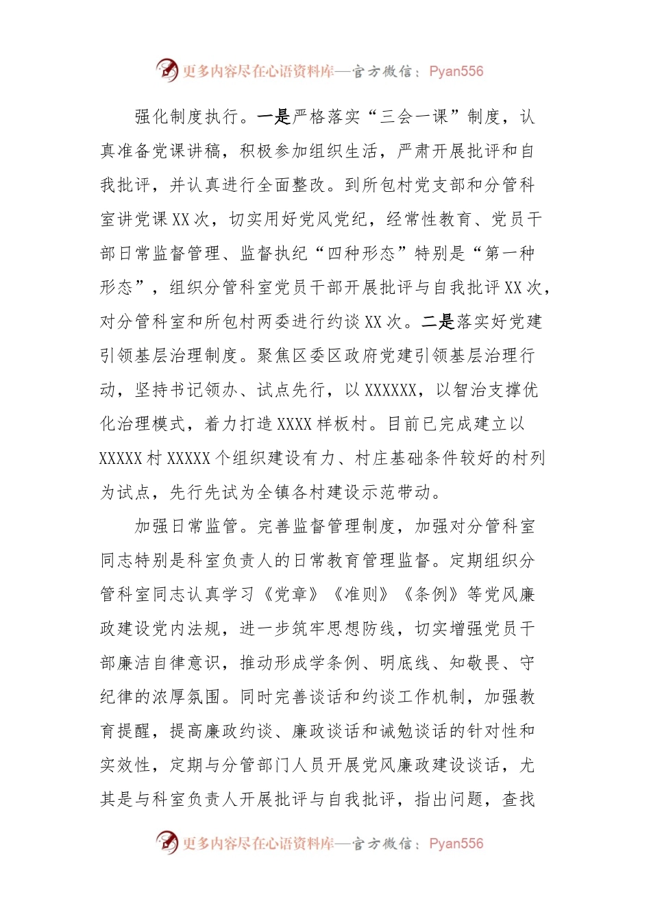 2023年落实全面从严治党主体责任情况报告.docx_第2页