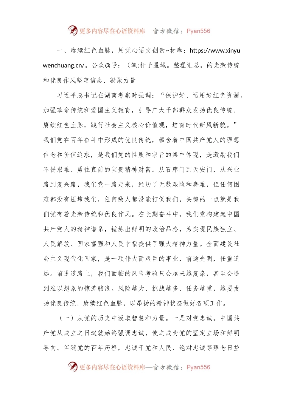 2024年迎“七一”专题党课：重温光辉历史，继承优良传统，让遵规守纪成为日常自觉.docx_第2页