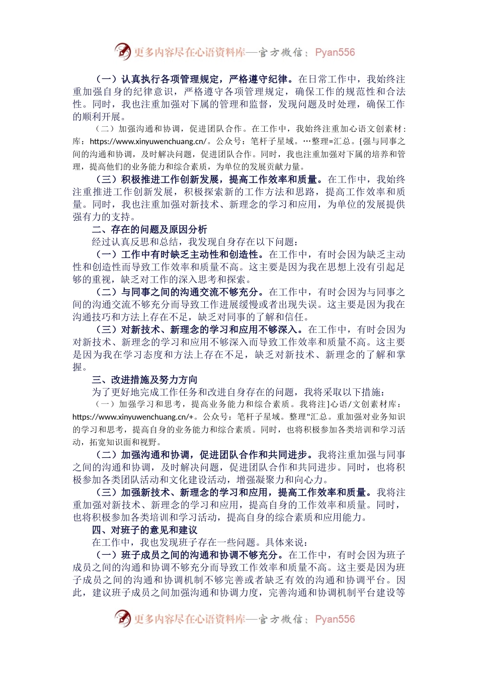 2023年民主生活会班子成员发言材料2篇.docx_第2页
