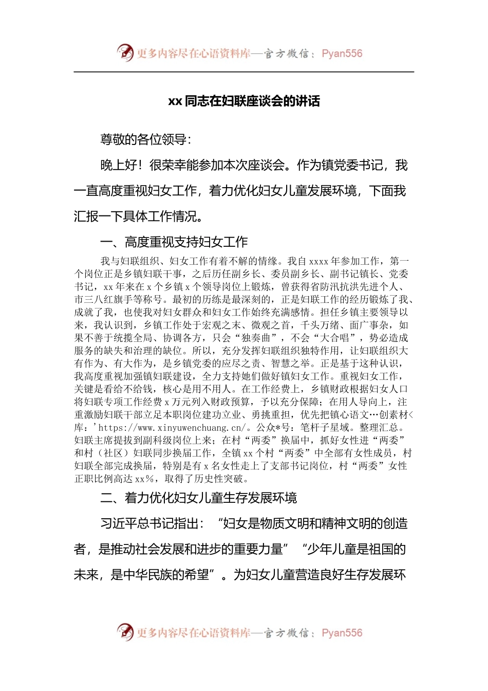 xx同志在妇联座谈会的讲话.docx_第1页