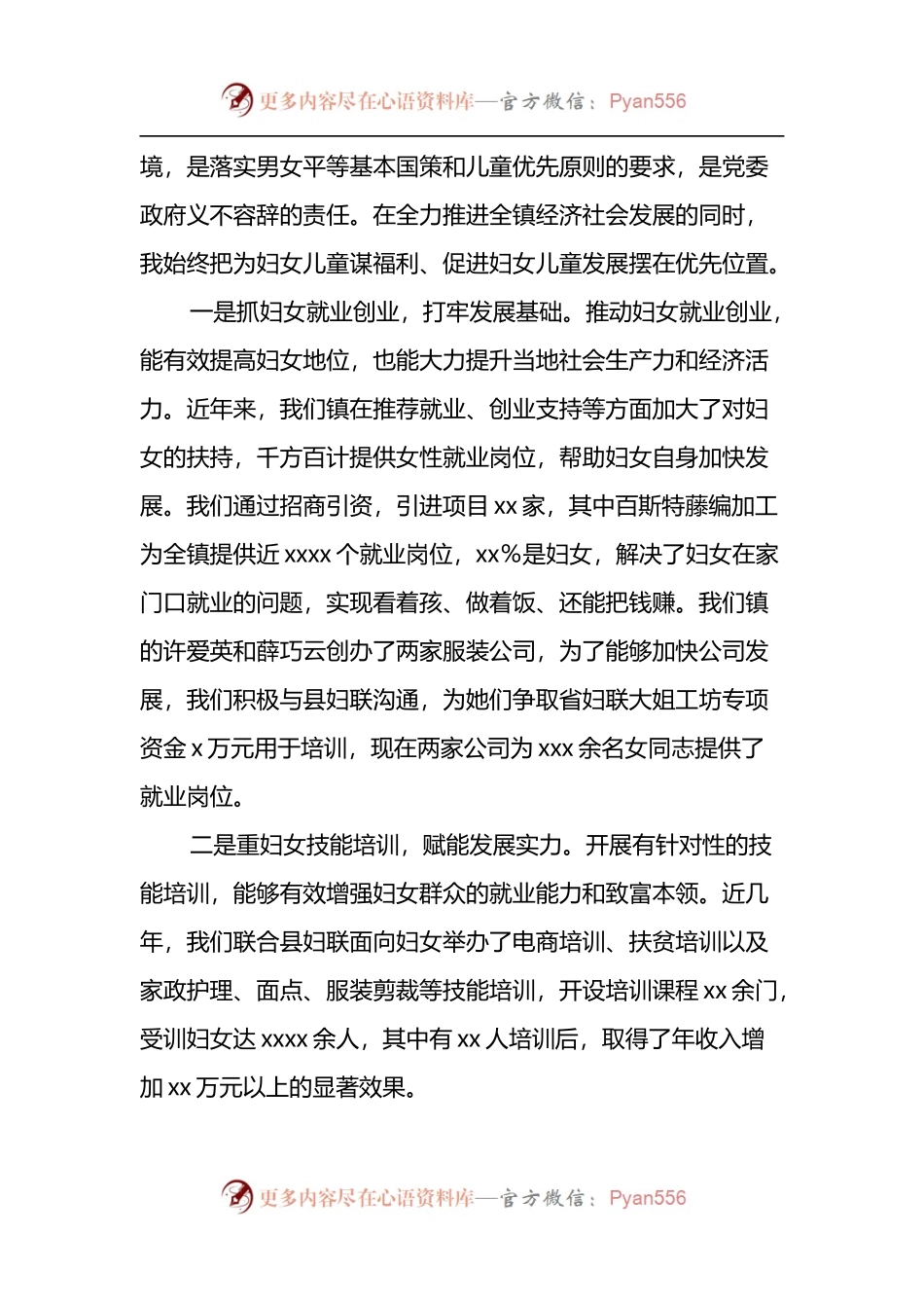 xx同志在妇联座谈会的讲话.docx_第2页