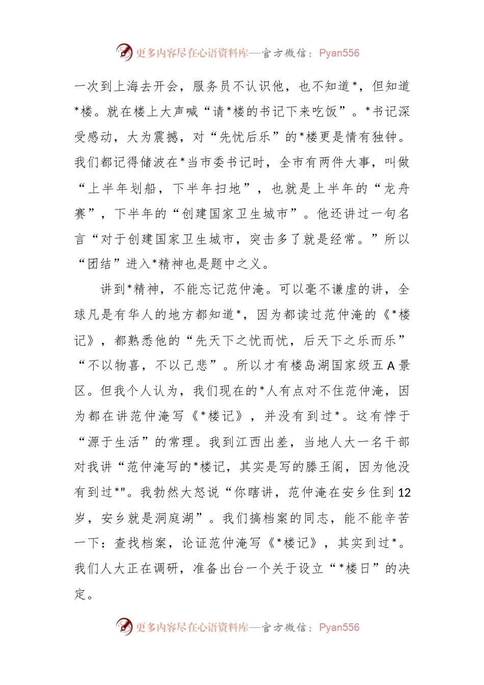 XX市人大常委会副主任在第16个国际档案日“档案里的精神”系列活动上的讲话.docx_第2页