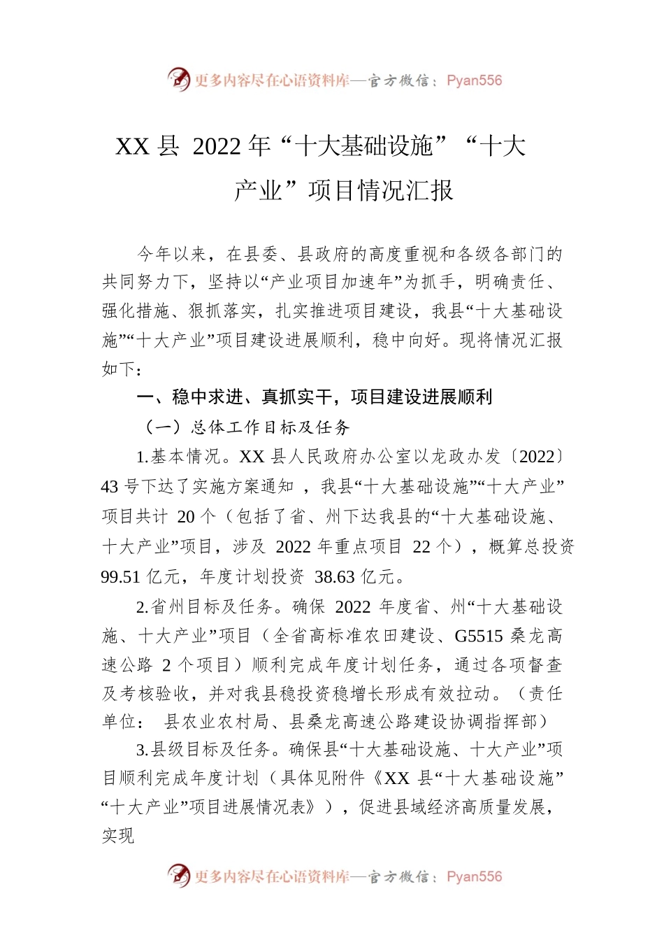 XX县2022年“十大基础设施”“十大产业”项目情况汇报.docx_第1页