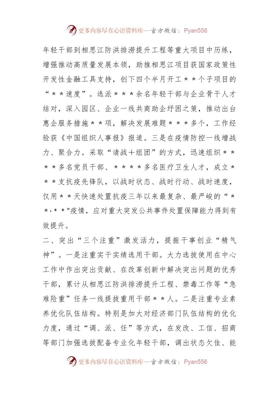 XX区委组织部长在全市组织部长会议上的典型发言.docx_第2页