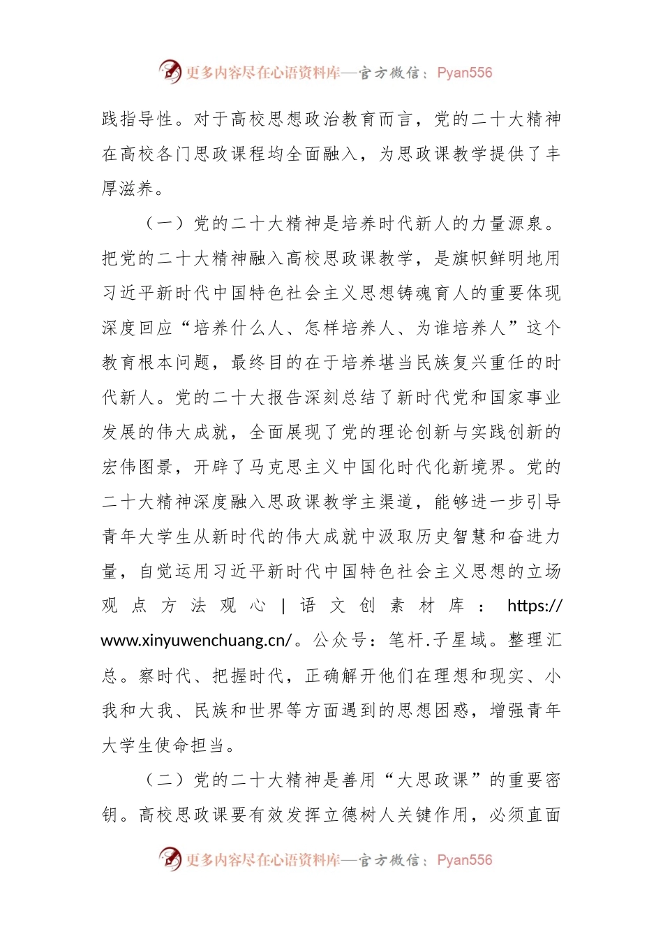 XX学校关于开展思政教育工作情况汇报.docx_第2页