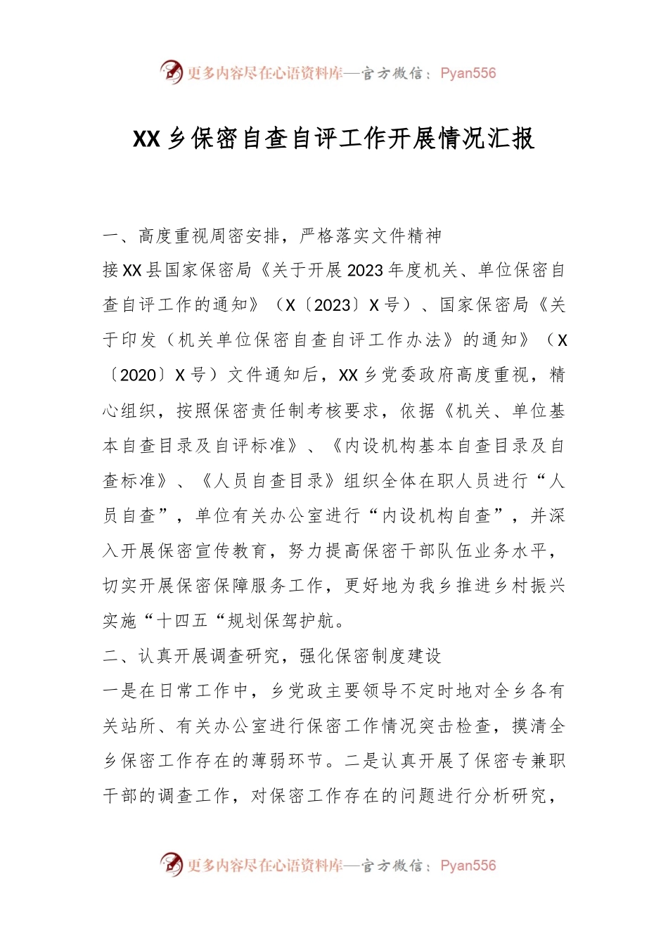 XX乡保密自查自评工作开展情况汇报.docx_第1页