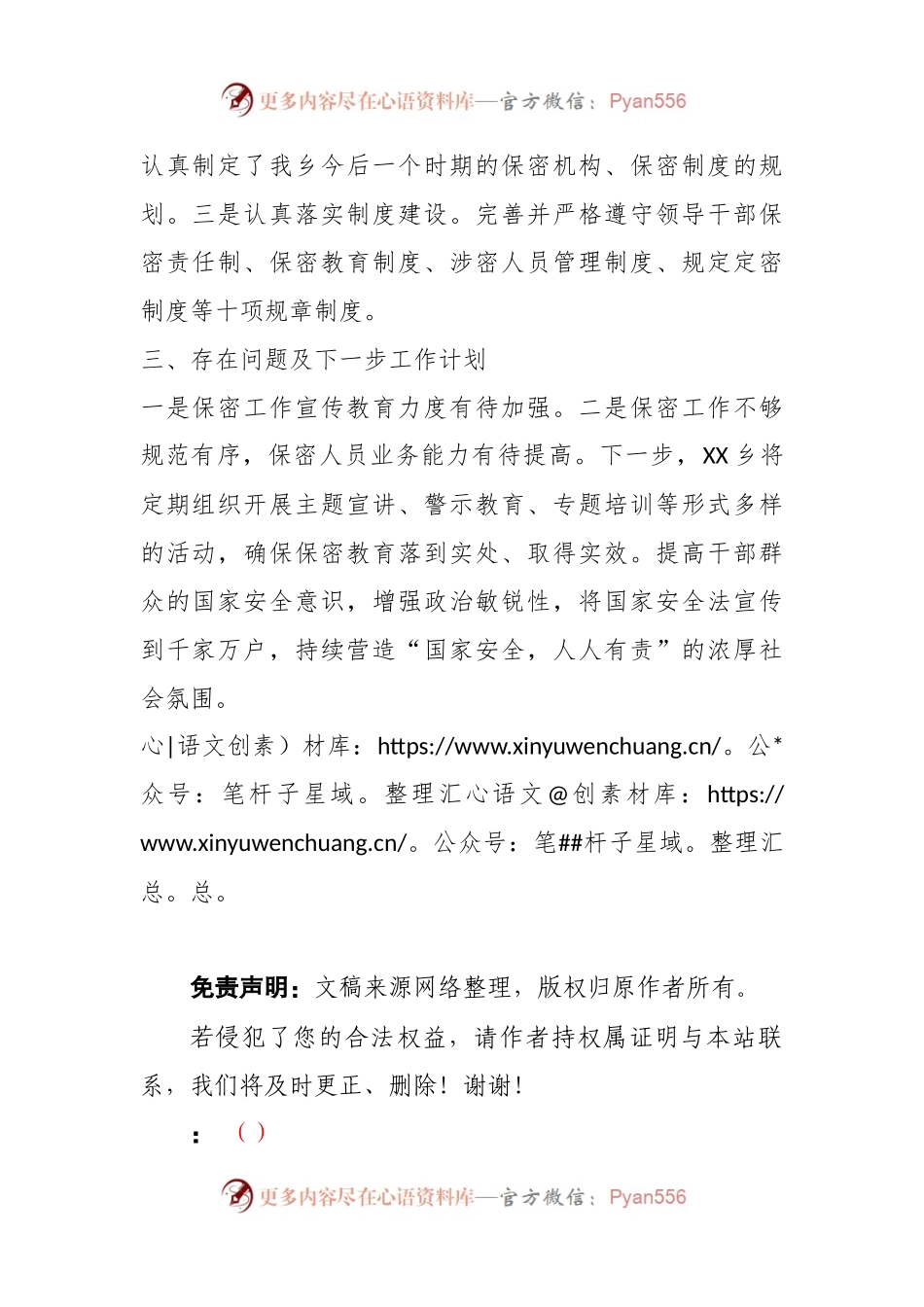 XX乡保密自查自评工作开展情况汇报.docx_第2页
