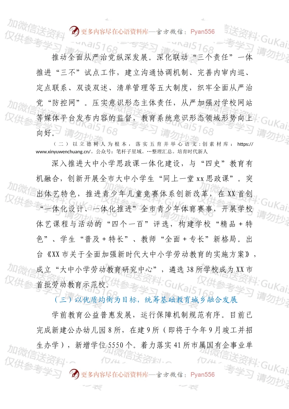 20XX年XX市教育工作情况汇报.docx_第2页