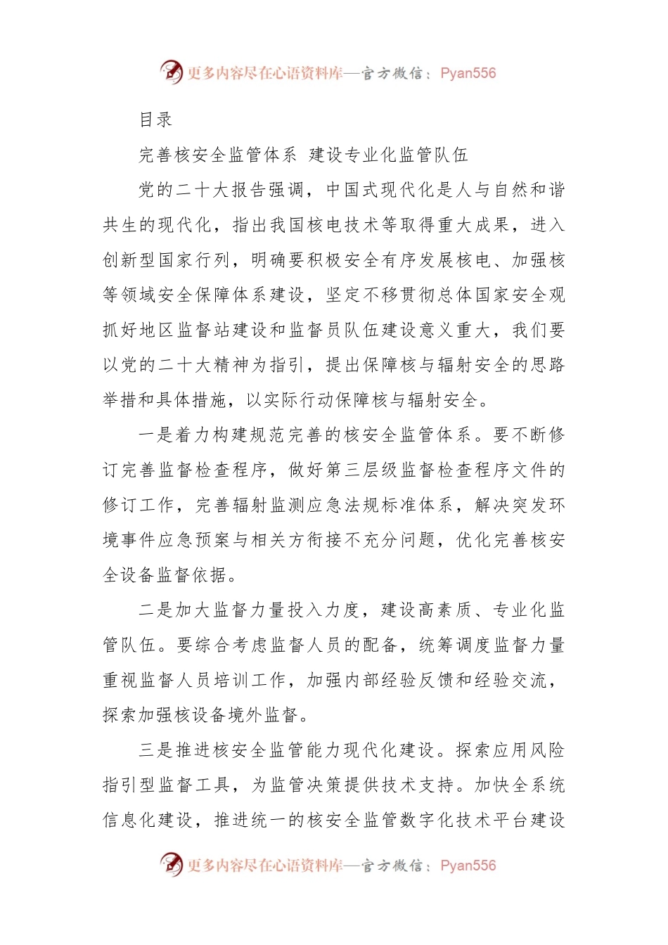 6篇推动XX高质量发展”学习会发言汇编.docx_第1页