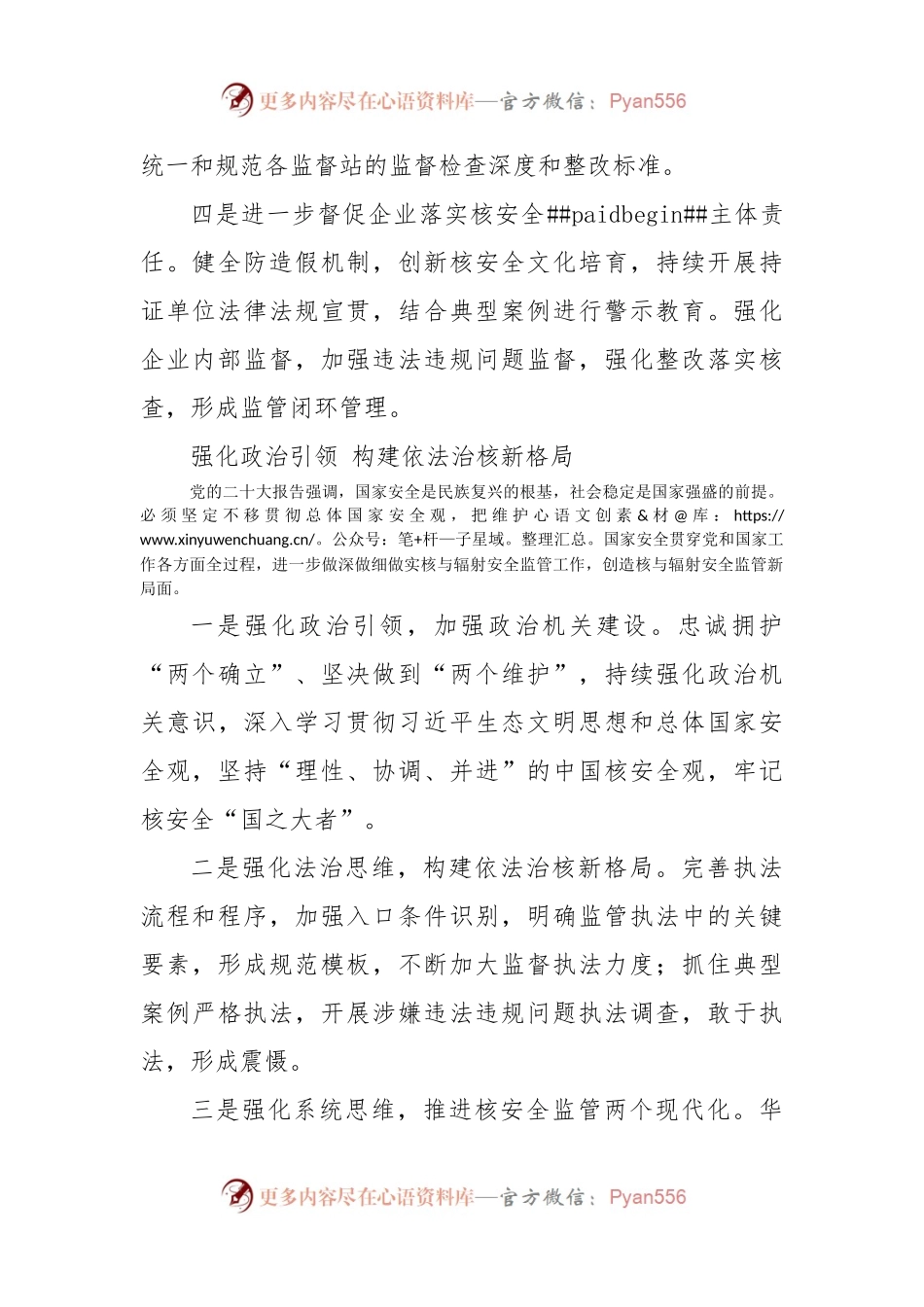 6篇推动XX高质量发展”学习会发言汇编.docx_第2页