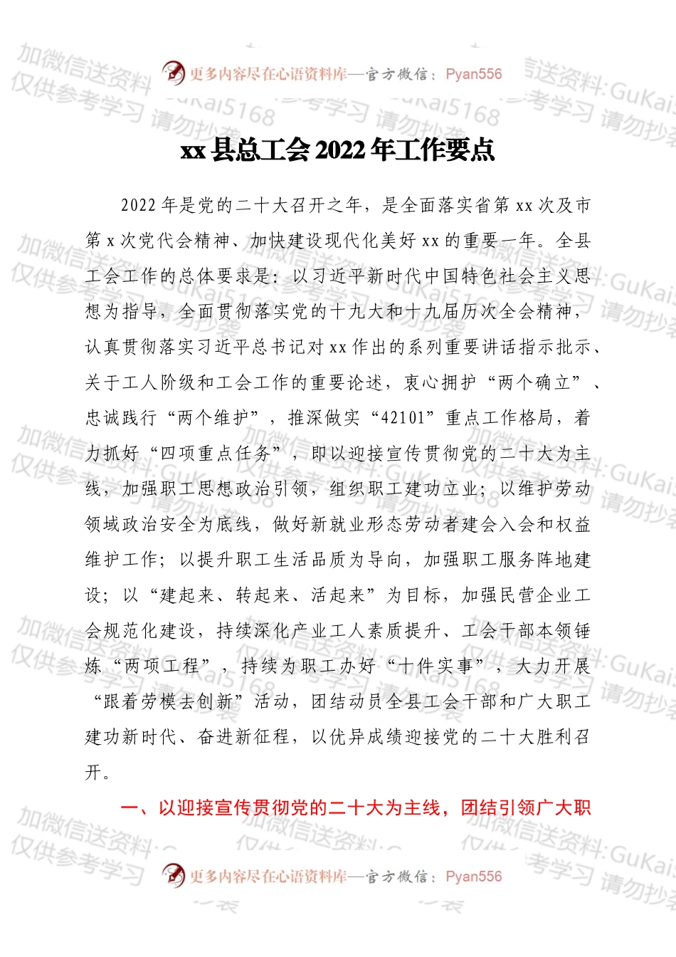 xx县总工会2022年工作要点.docx_第1页