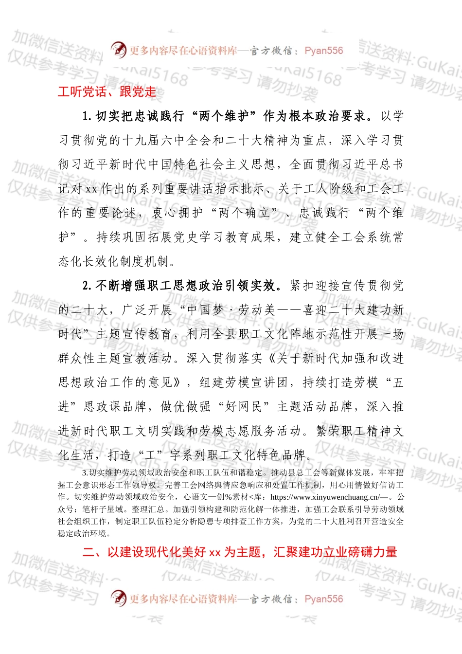 xx县总工会2022年工作要点.docx_第2页