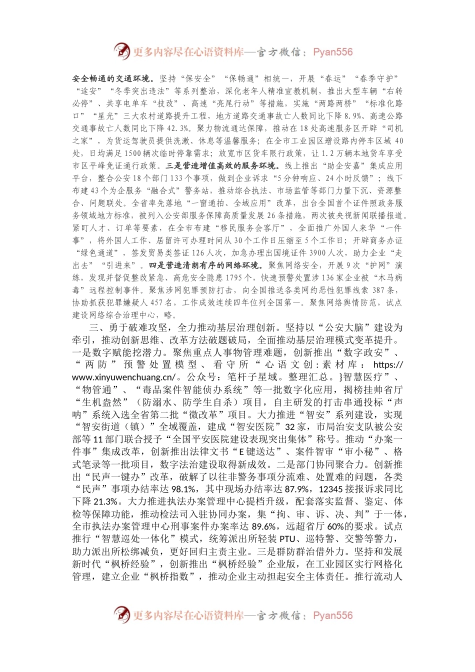 XX市公安局2023年全市公安工作总结.docx_第2页