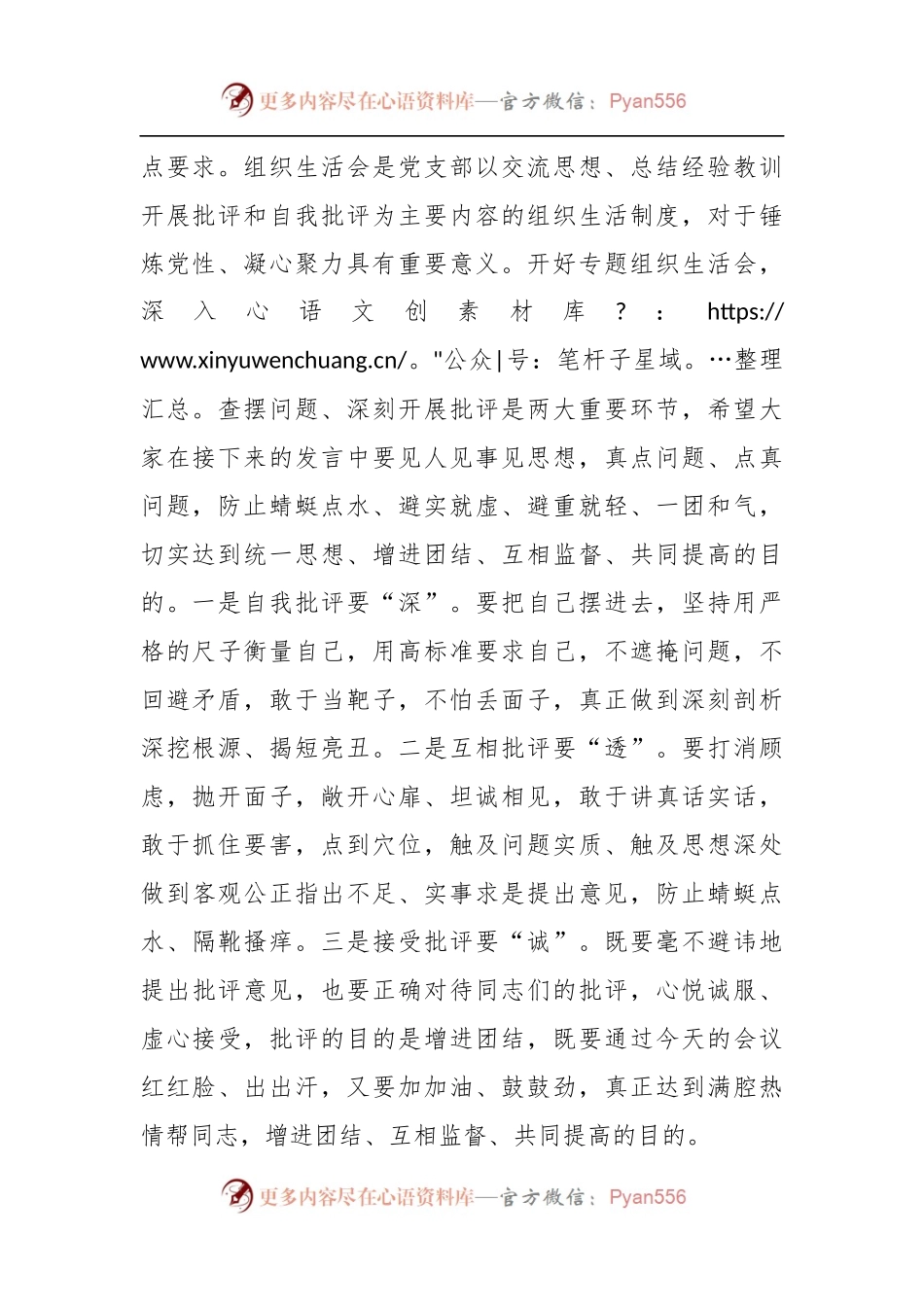 XX局召开2022年度组织生活会主持词.docx_第2页