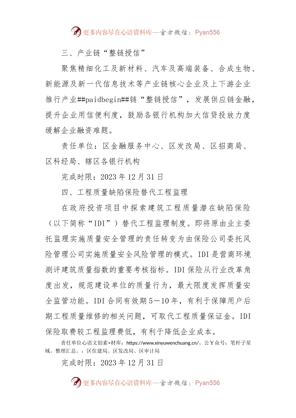 XX区2023年优化营商环境重点工作责任清单.docx_第2页