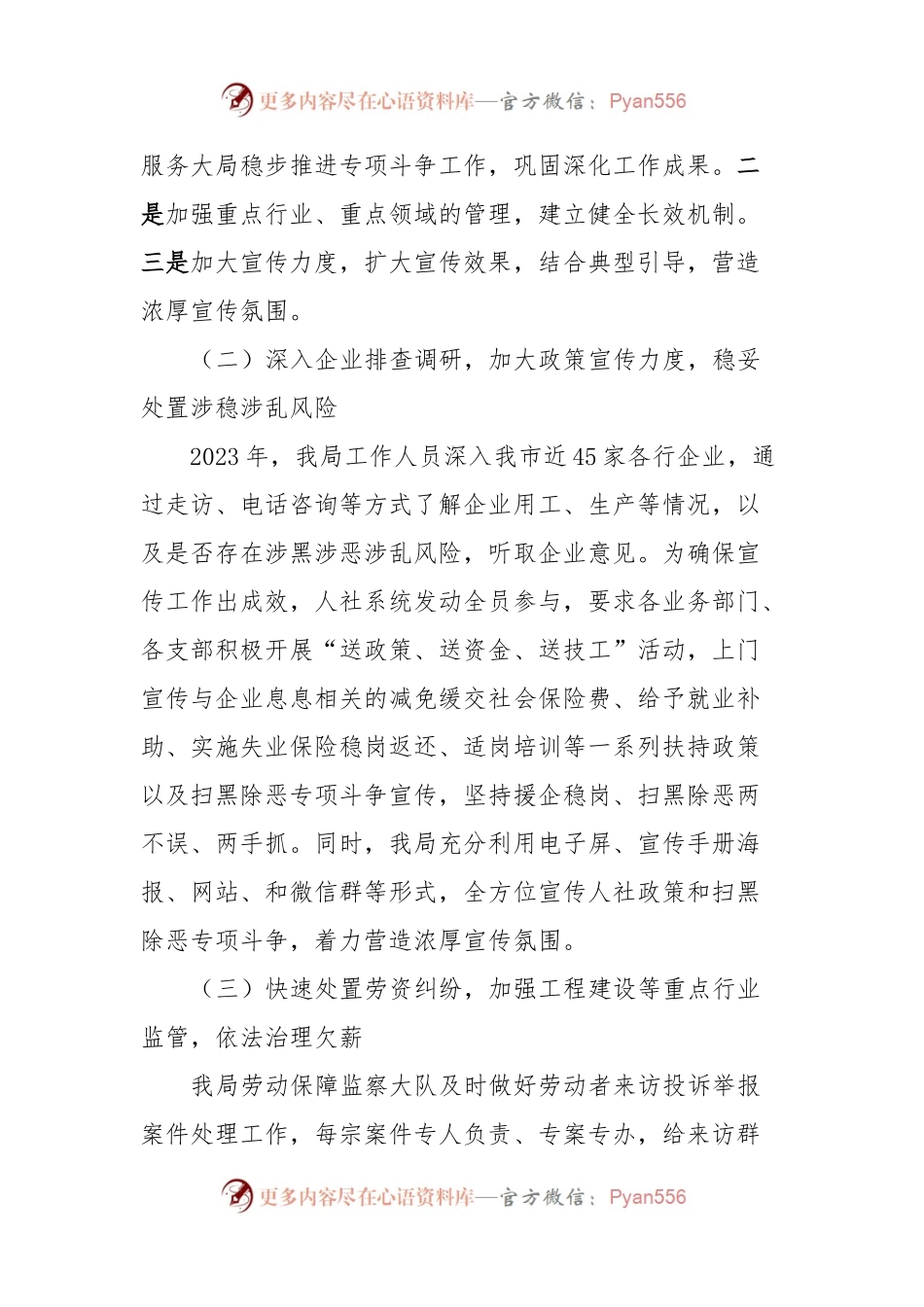 XXX市人力资源和社会保障局2023年扫黑除恶专项斗争工作总结.docx_第2页