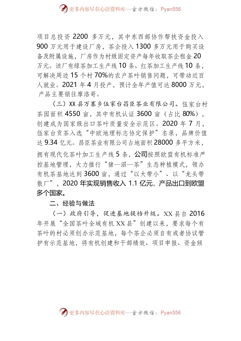 XX市党政考察团赴X县、X县考察报告.docx_第2页