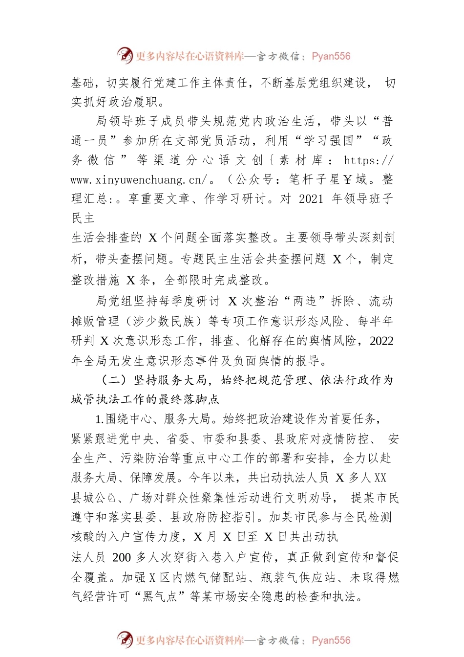 XX县城乡管理和综合执法局2022年工作总结及2023年工作计划.docx_第2页