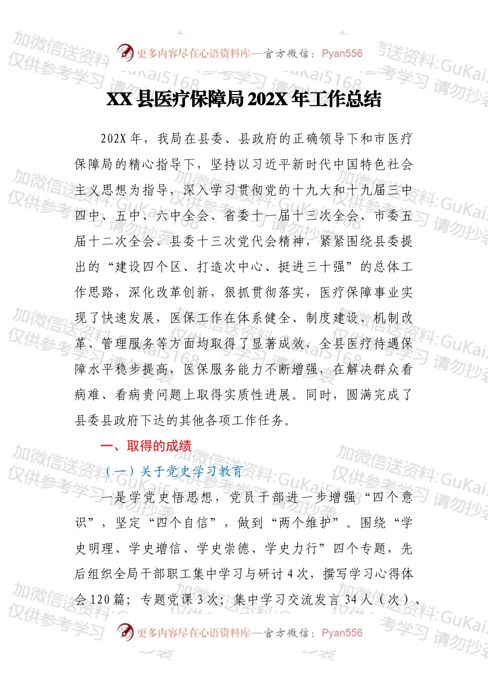 XX县医疗保障局202X年工作总结1.docx_第1页