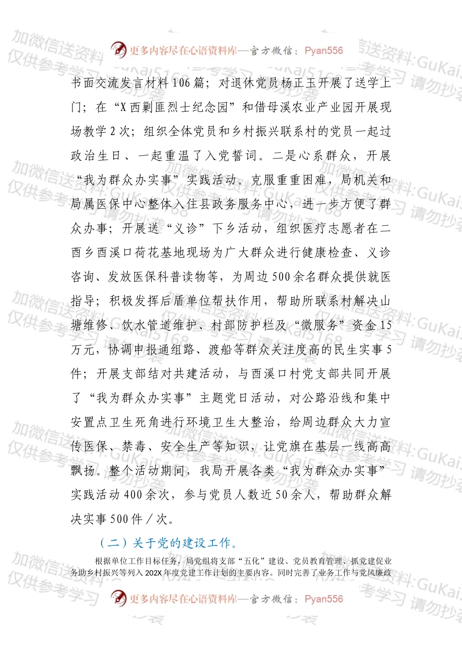 XX县医疗保障局202X年工作总结1.docx_第2页