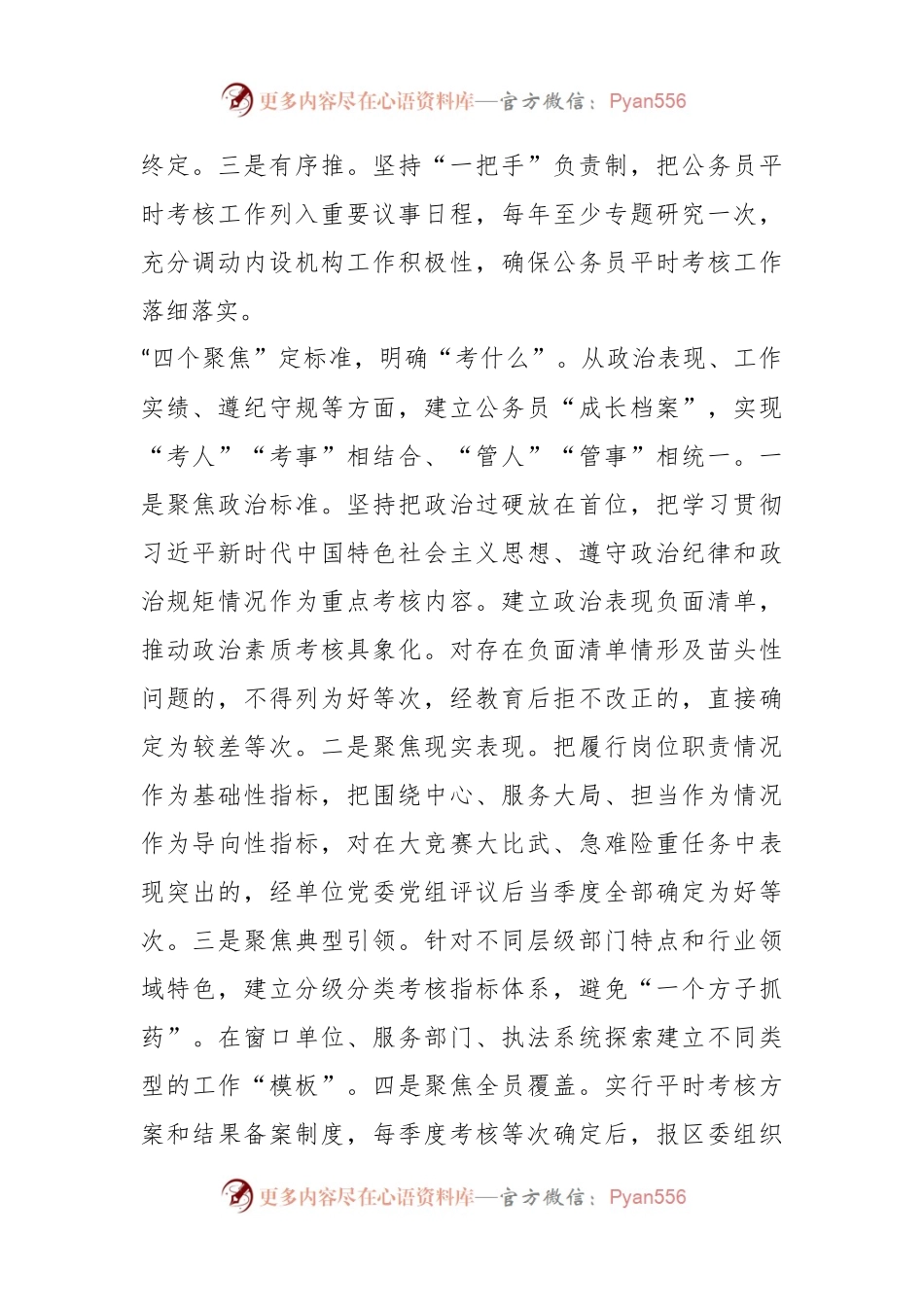 XX区：平时考核之变，焕出公务员队伍好状态.docx_第2页
