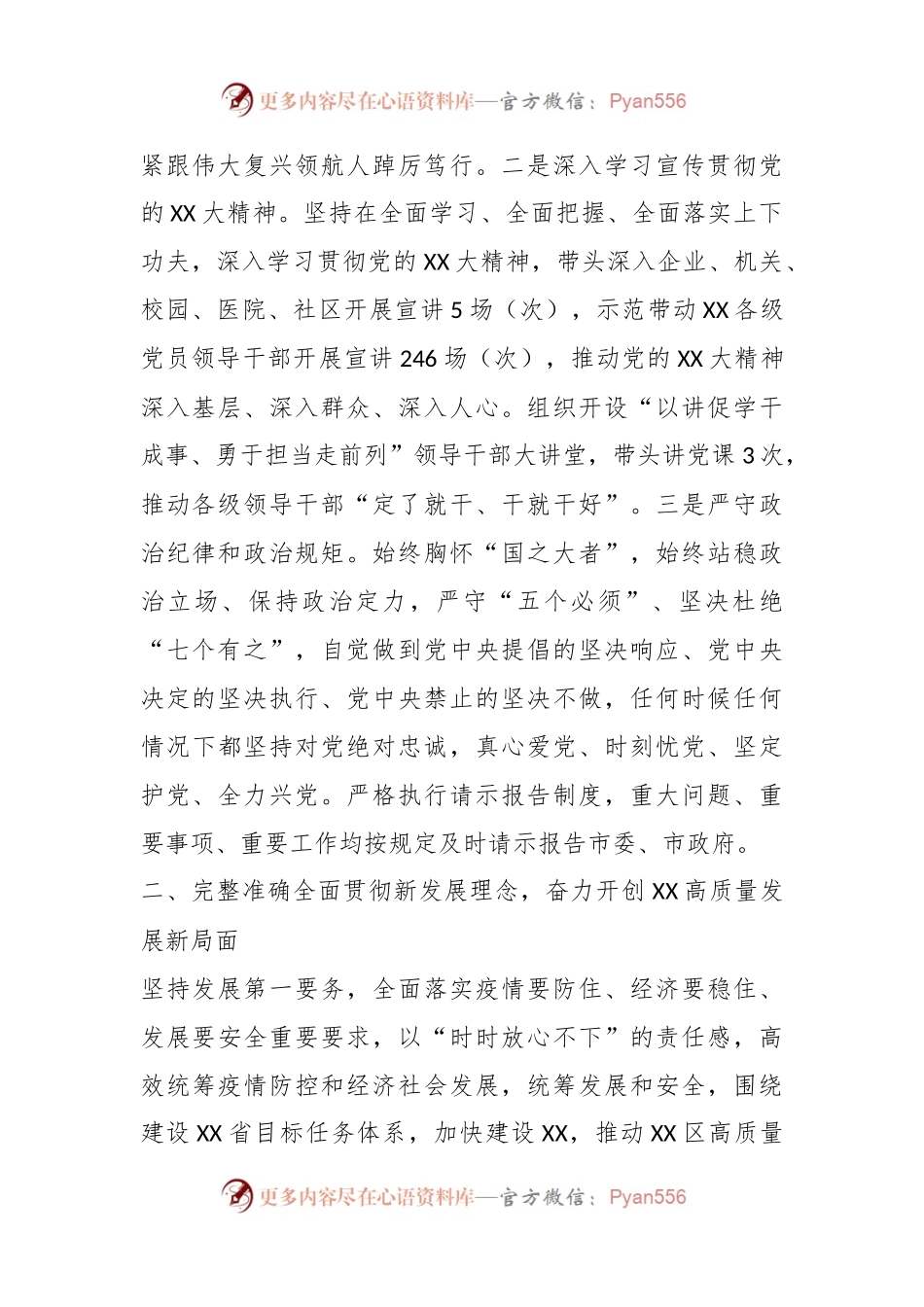 XX党委书记关于本年述职述廉报告.docx_第2页