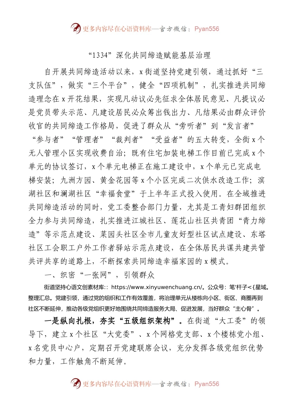 7篇共同缔造工作经验材料总结汇报报告.docx_第1页