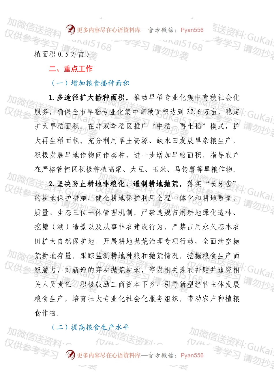 xx市2022年粮食生产工作方案.docx_第2页