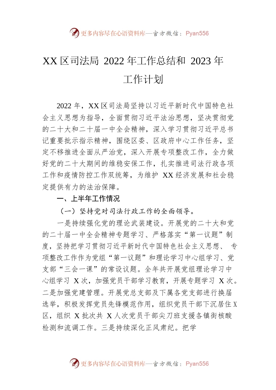 XX区司法局2022年工作总结和2023年工作计划（20221222）.docx_第1页