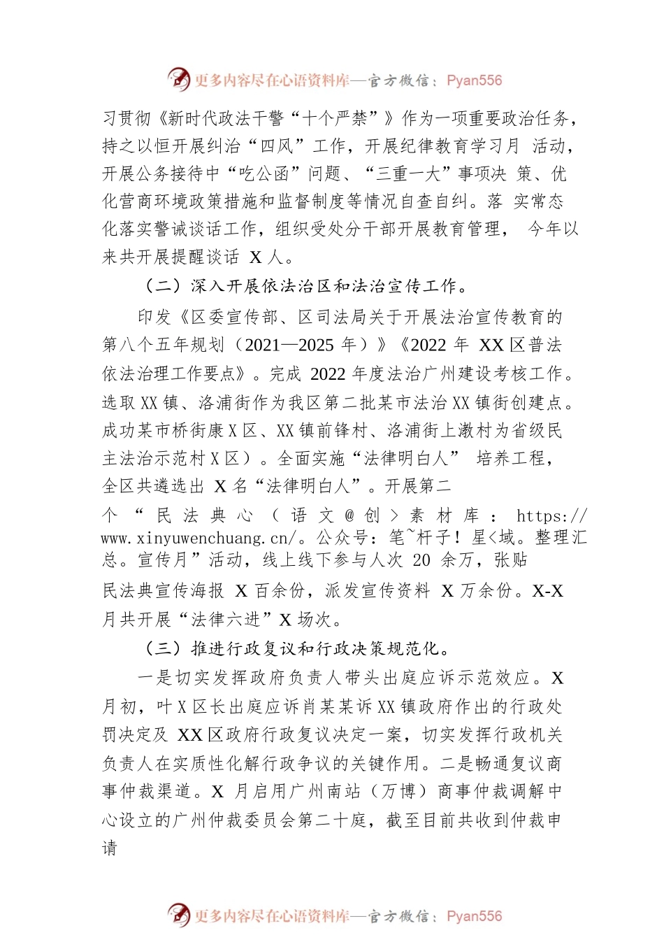 XX区司法局2022年工作总结和2023年工作计划（20221222）.docx_第2页