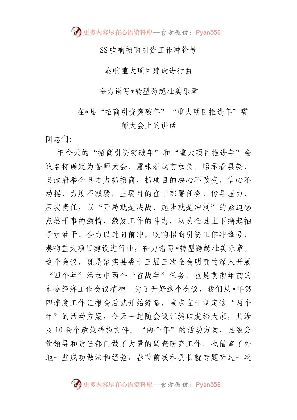 2023年度招商引资誓师大会讲话.docx_第1页