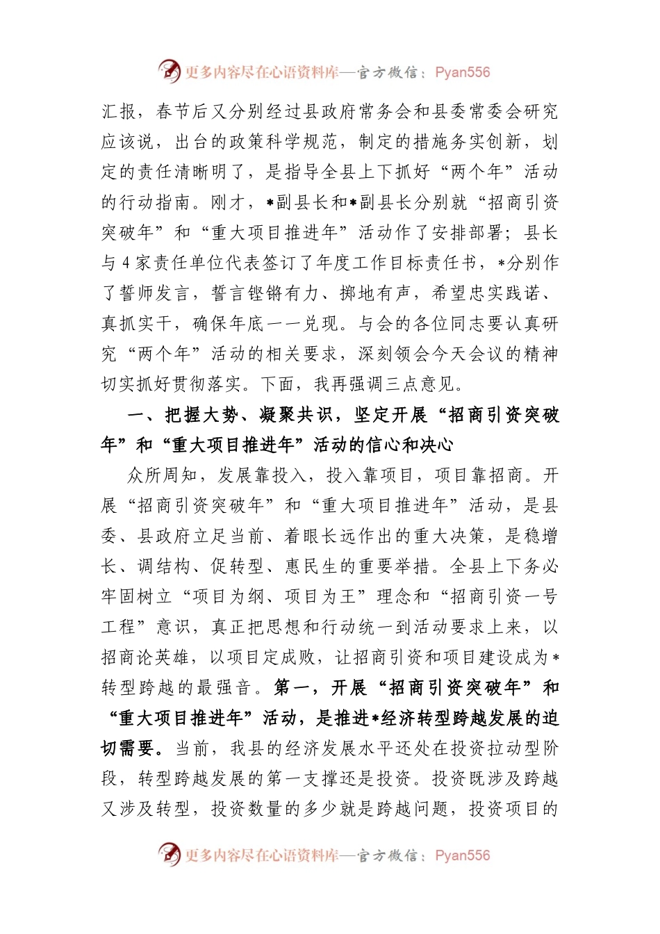 2023年度招商引资誓师大会讲话.docx_第2页