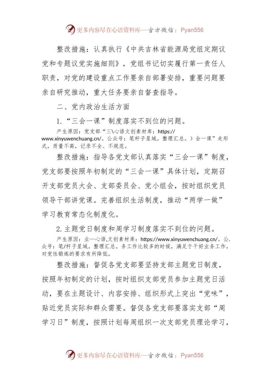 XX局党建工作问题整改情况报告.docx_第2页