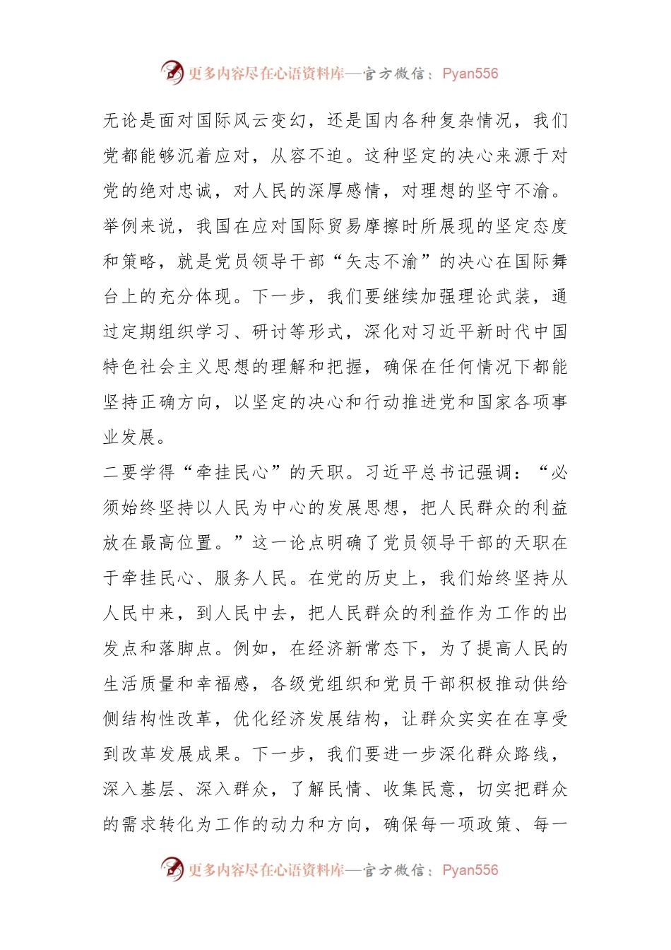 2023年第二批主题教育专题读书班研讨发言提纲（4）.docx_第2页