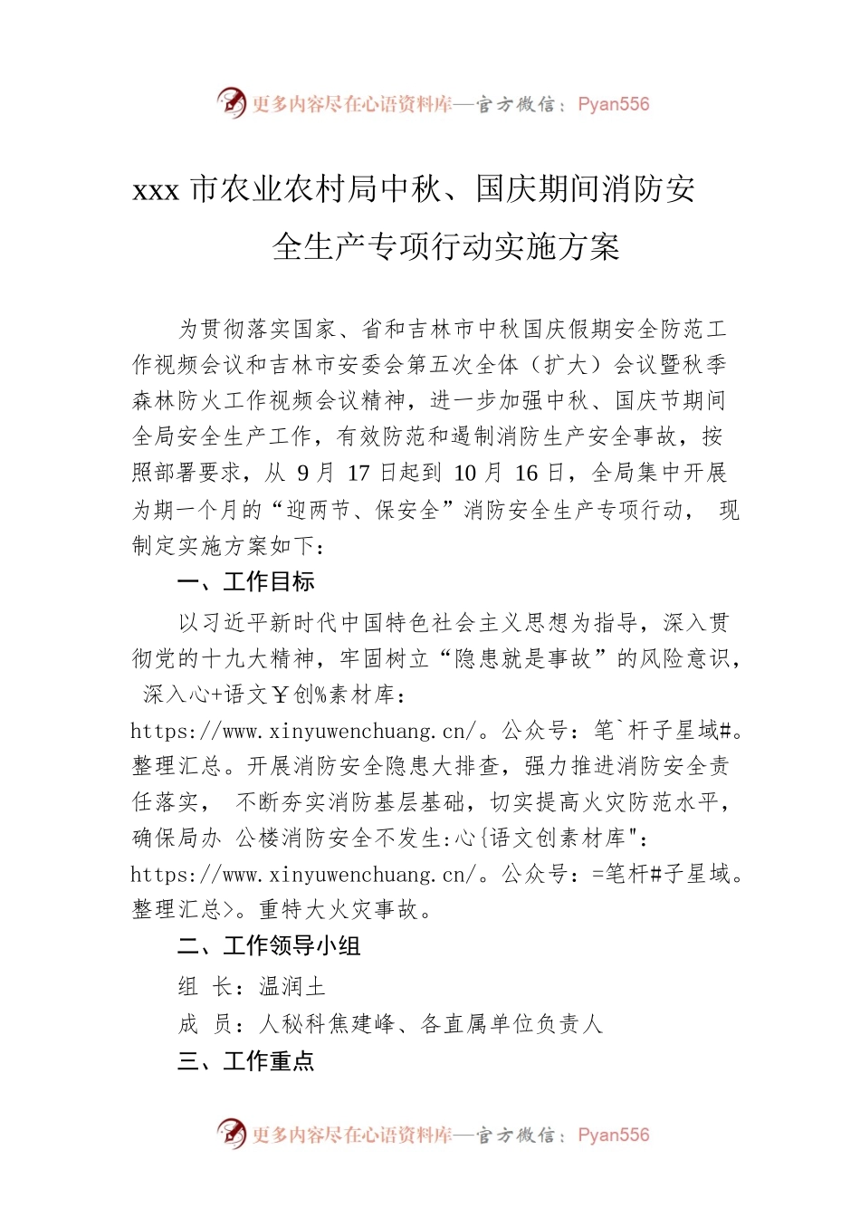 xxx市农业农村局中秋、国庆期间消防安全生产专项行动实施方案.docx_第1页