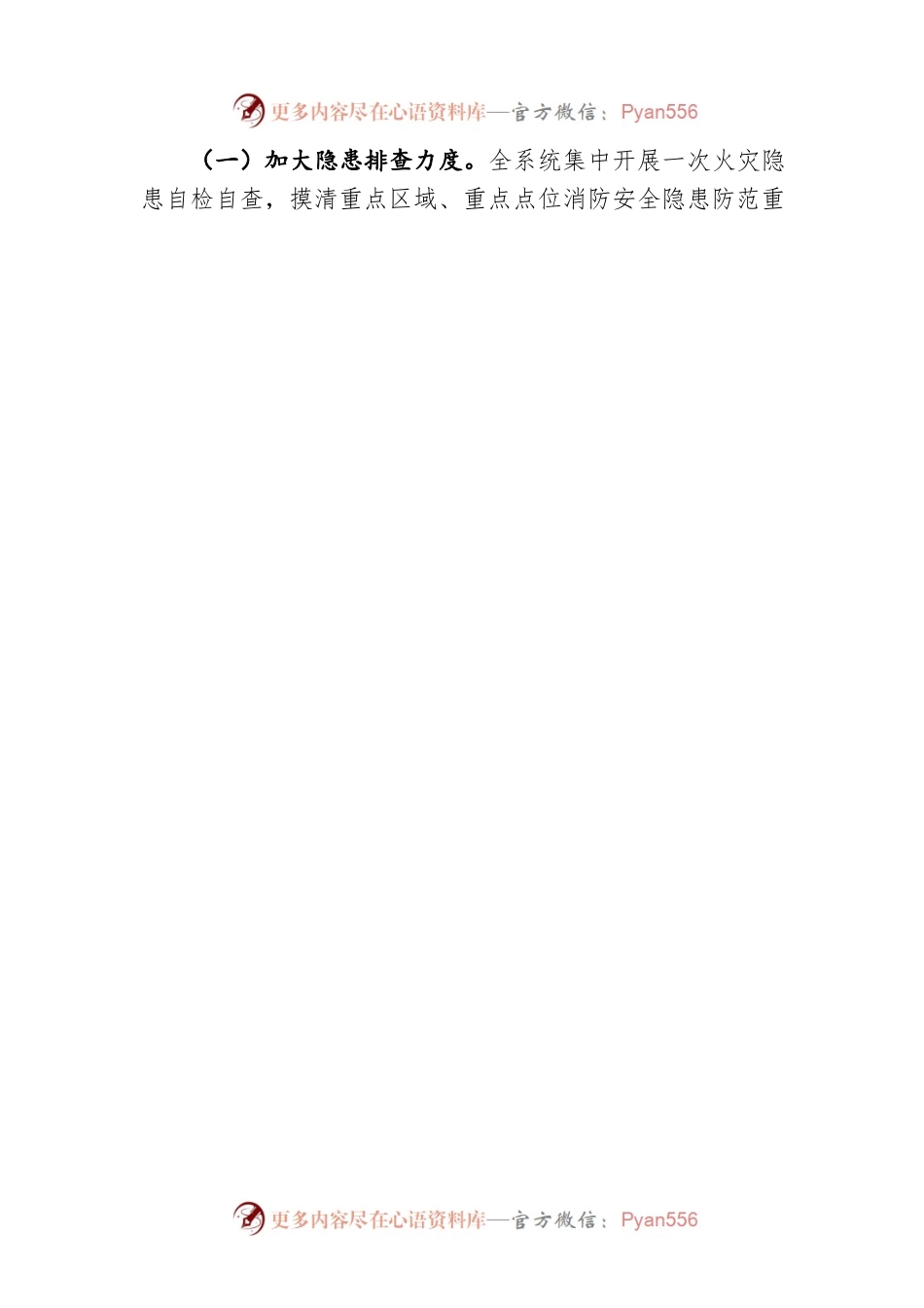 xxx市农业农村局中秋、国庆期间消防安全生产专项行动实施方案.docx_第2页