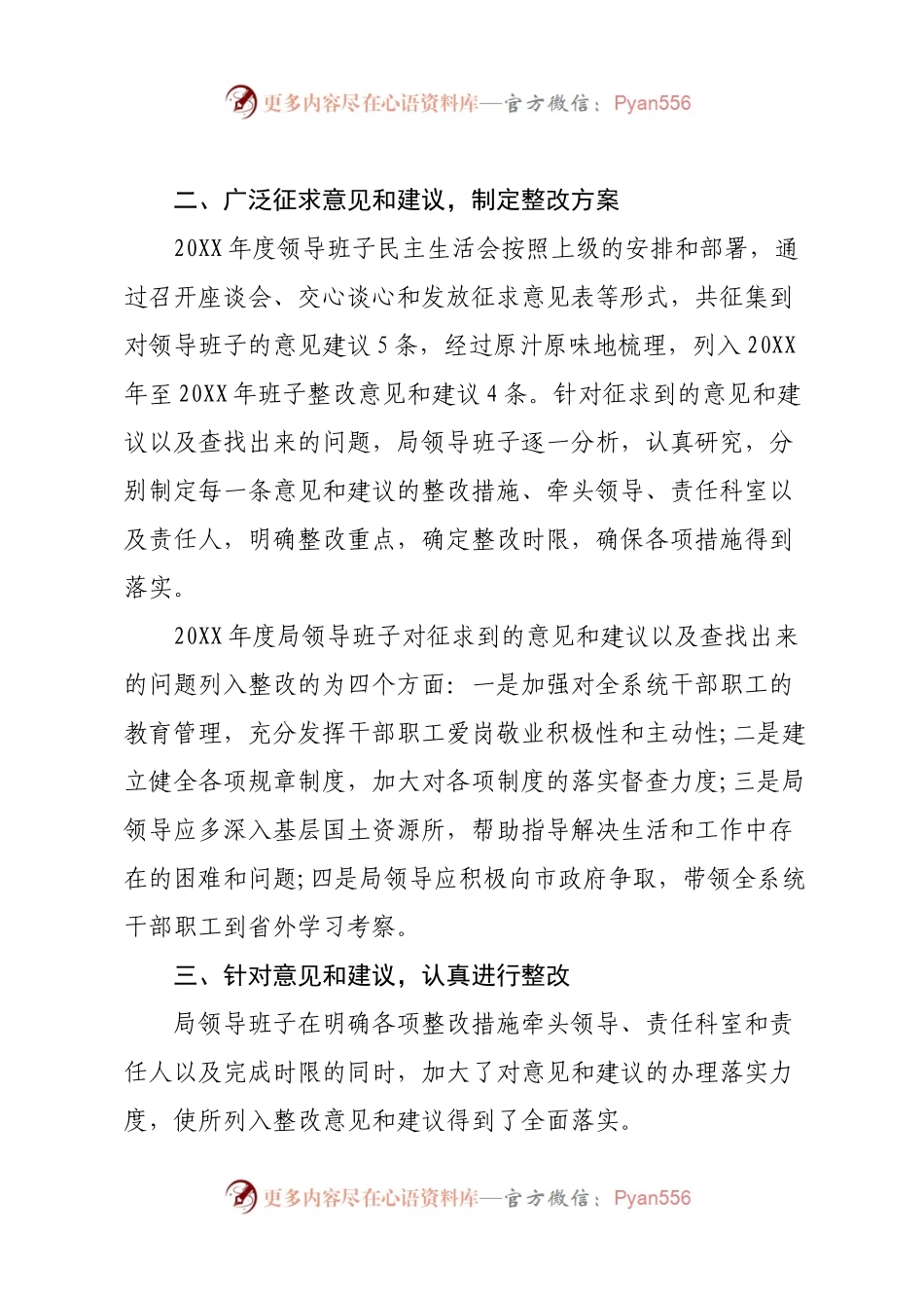 20XX年领导班子整改落实情况报告(4).docx_第2页